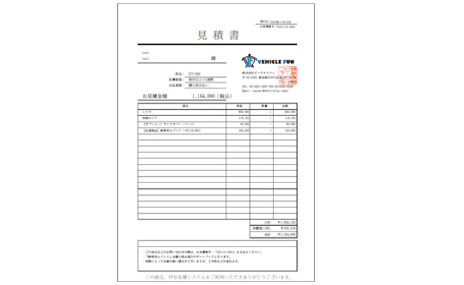 見積書発行シミュレーションシステムの使用方法について - 株式会社